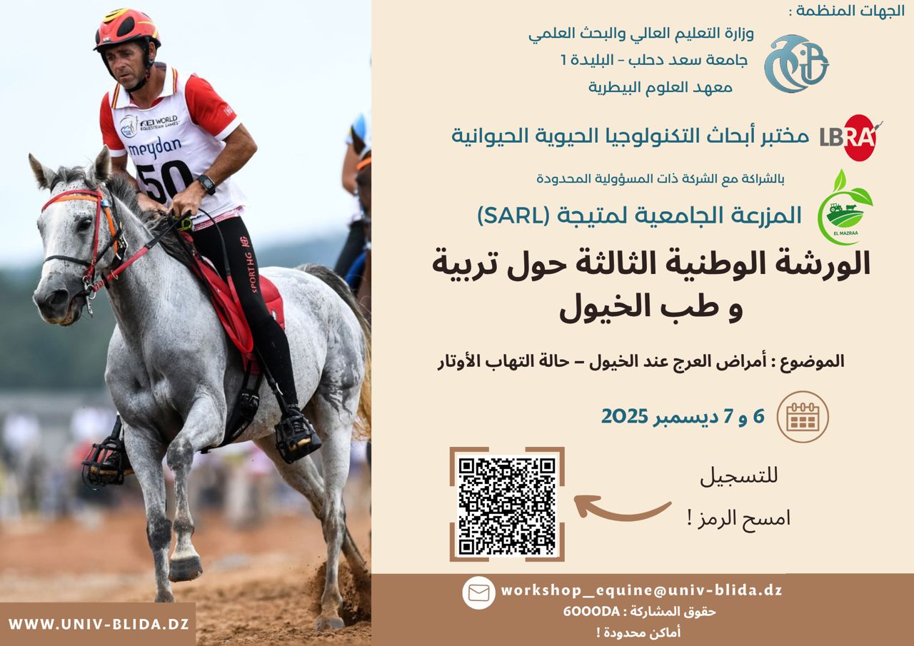 الورشة الوطنية الثالثة حول تربية الخيول وطب الخيول