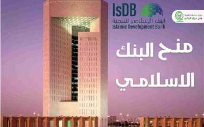 إعلان فتح باب الترشح لمنح البنك الإسلامي للتنمية (ISDB) للسنة الجامعية 2026–2027