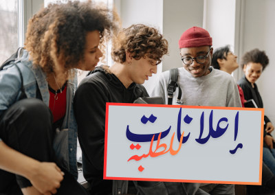 إعلانات تخص الطلبة
